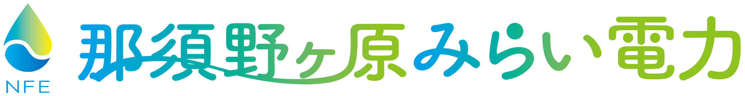 那須野ヶ原みらい電力