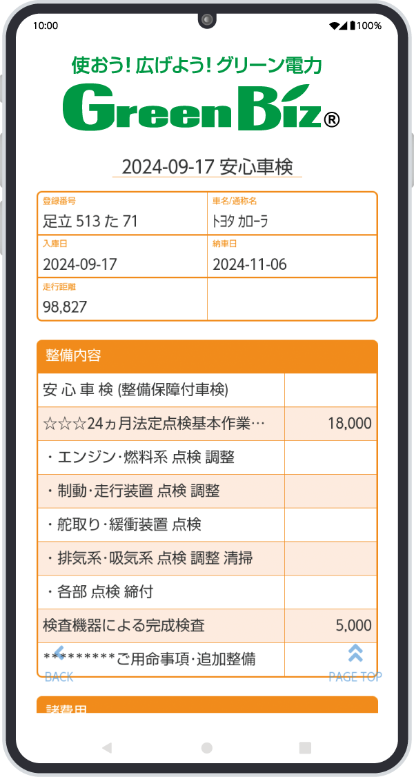 カービジネス画面5