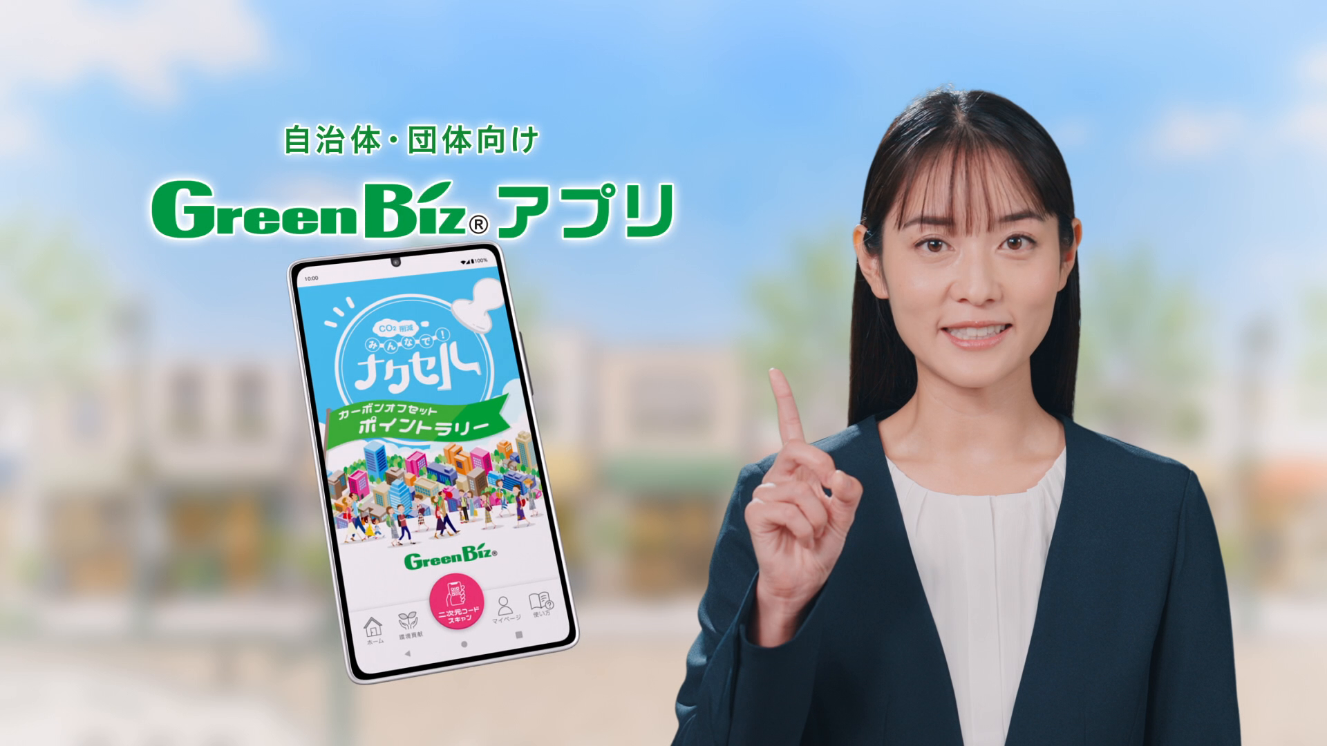 テレビコマーシャル 未来へのチカラ篇