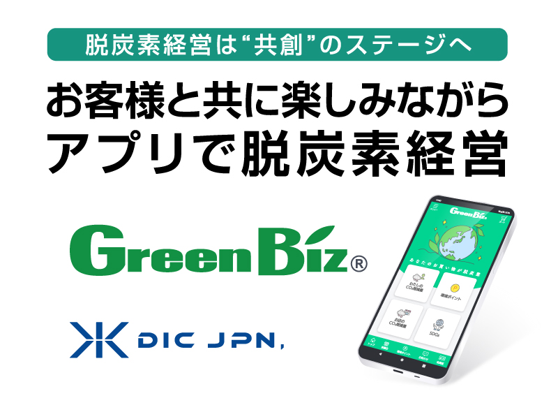 脱炭素経営は“共創”のステージへ