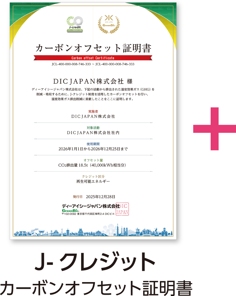 J-クレジット